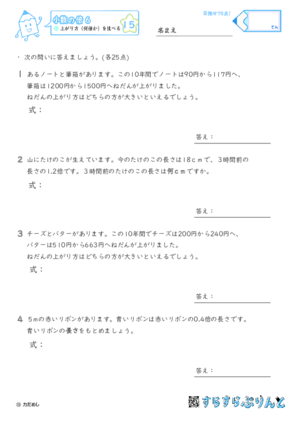 【15】上がり方（何倍か）を比べる【小数の倍６】