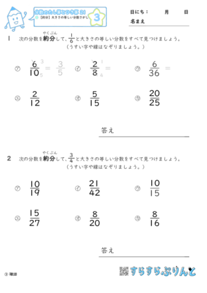 【03】約分：大きさの等しい分数さがし【分数のたし算とひき算２１】