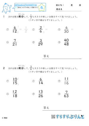 【04】約分：大きさの等しい分数さがし【分数のたし算とひき算２１】