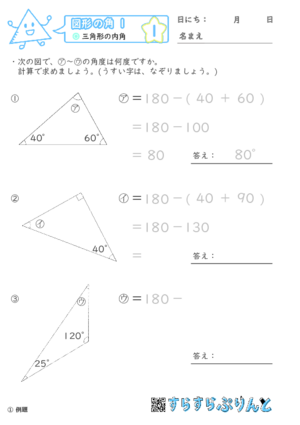 【01】三角形の内角【図形の角１】