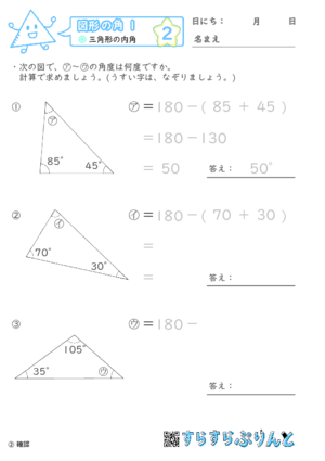 【02】三角形の内角【図形の角１】