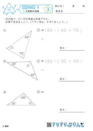 【03】三角形の内角【図形の角１】