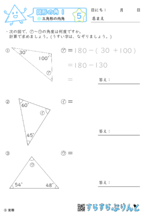 【05】三角形の内角【図形の角１】