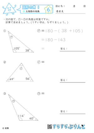 【06】三角形の内角【図形の角１】