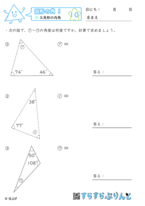 【10】三角形の内角【図形の角１】