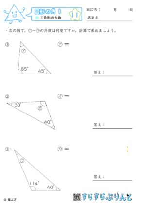 【11】三角形の内角【図形の角１】