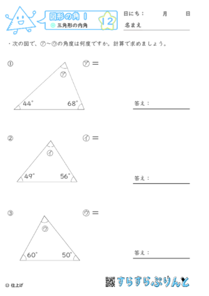 【12】三角形の内角【図形の角１】