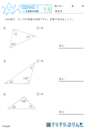 【13】三角形の内角【図形の角１】