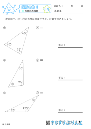 【14】三角形の内角【図形の角１】