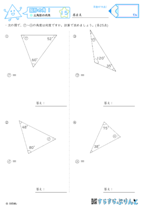 【15】三角形の内角【図形の角１】