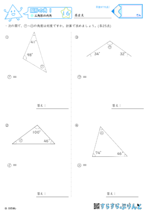 【16】三角形の内角【図形の角１】