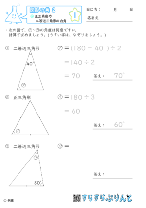 【01】正三角形や二等辺三角形の内角【図形の角２】