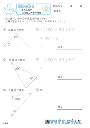 【02】正三角形や二等辺三角形の内角【図形の角２】