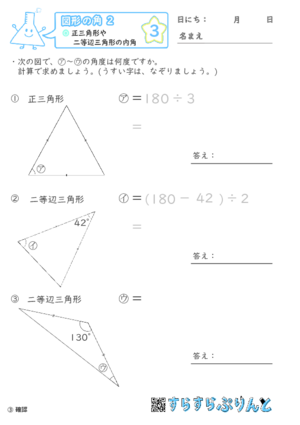 【03】正三角形や二等辺三角形の内角【図形の角２】