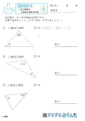 【04】正三角形や二等辺三角形の内角【図形の角２】