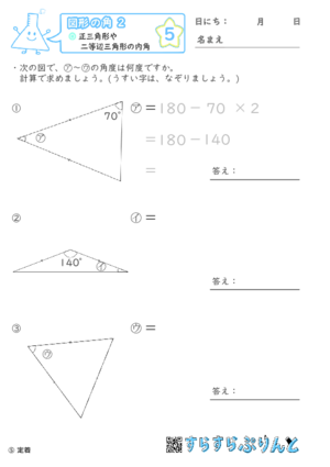 【05】正三角形や二等辺三角形の内角【図形の角２】