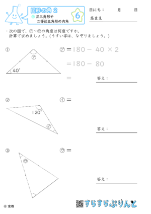 【06】正三角形や二等辺三角形の内角【図形の角２】