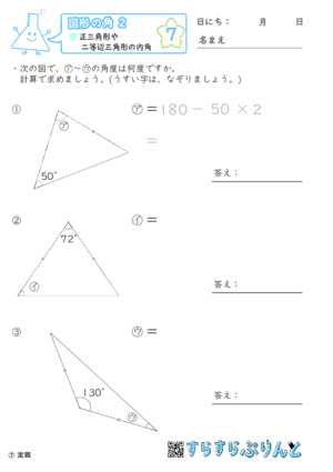 【07】正三角形や二等辺三角形の内角【図形の角２】