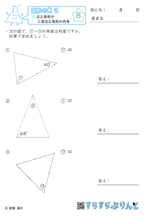 【08】正三角形や二等辺三角形の内角【図形の角２】