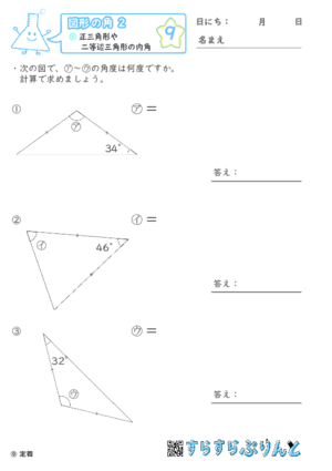 【09】正三角形や二等辺三角形の内角【図形の角２】