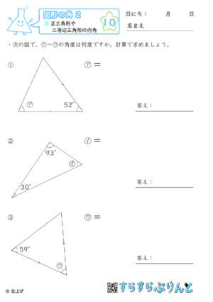 【10】正三角形や二等辺三角形の内角【図形の角２】