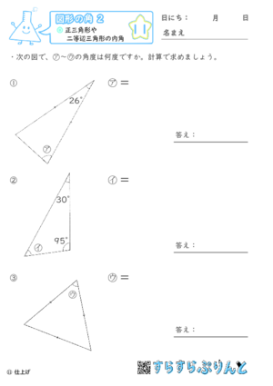 【11】正三角形や二等辺三角形の内角【図形の角２】