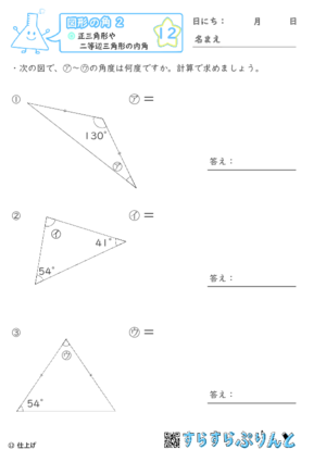 【12】正三角形や二等辺三角形の内角【図形の角２】