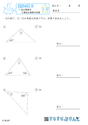 【13】正三角形や二等辺三角形の内角【図形の角２】