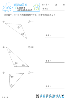 【14】正三角形や二等辺三角形の内角【図形の角２】