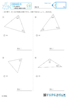 【15】正三角形や二等辺三角形の内角【図形の角２】