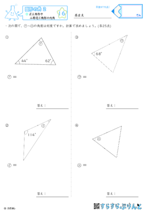 【16】正三角形や二等辺三角形の内角【図形の角２】