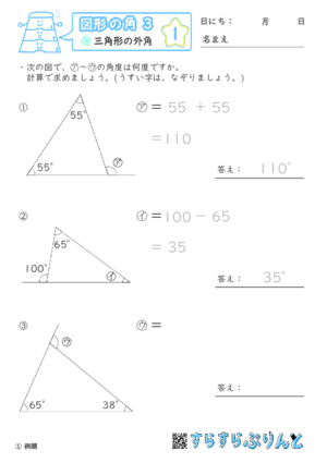 【01】三角形の外角【図形の角３】