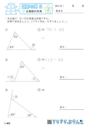 【02】三角形の外角【図形の角３】