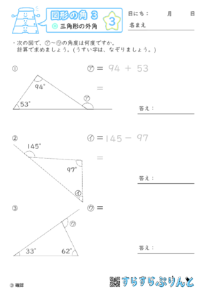 【03】三角形の外角【図形の角３】