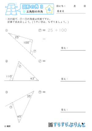 【04】三角形の外角【図形の角３】