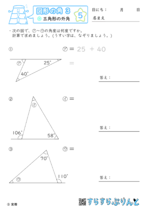 【05】三角形の外角【図形の角３】