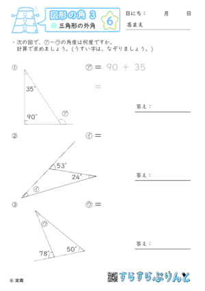 【06】三角形の外角【図形の角３】