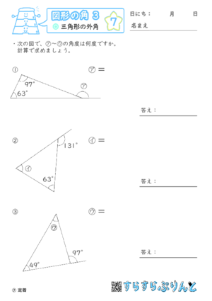 【07】三角形の外角【図形の角３】