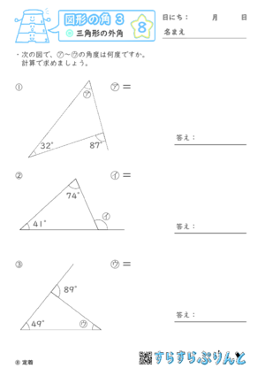 【08】三角形の外角【図形の角３】