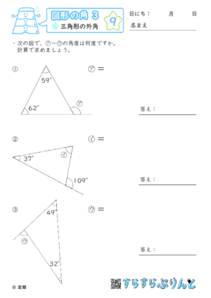 【09】三角形の外角【図形の角３】