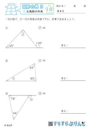 【10】三角形の外角【図形の角３】