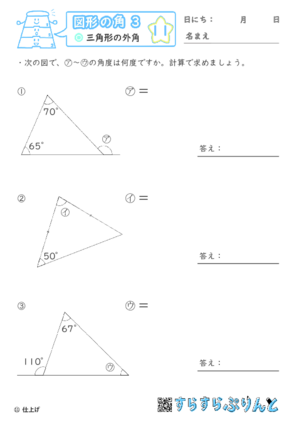 【11】三角形の外角【図形の角３】