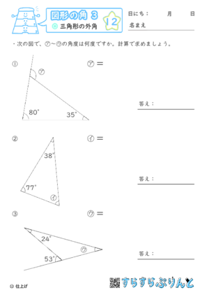 【12】三角形の外角【図形の角３】