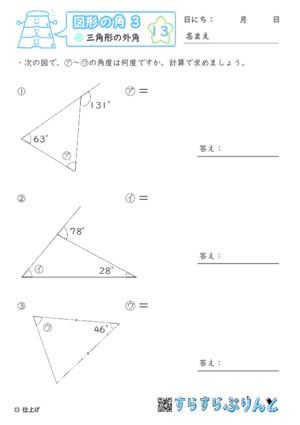 【13】三角形の外角【図形の角３】