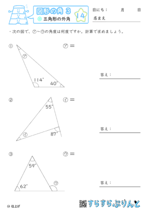 【14】三角形の外角【図形の角３】