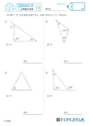 【15】三角形の外角【図形の角３】