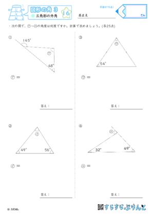 【16】三角形の外角【図形の角３】