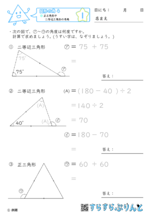 【01】正三角形や二等辺三角形の外角【図形の角４】