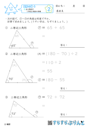 【02】正三角形や二等辺三角形の外角【図形の角４】