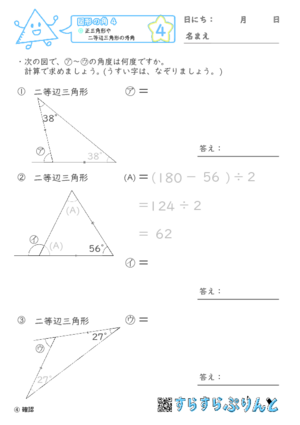 【04】正三角形や二等辺三角形の外角【図形の角４】